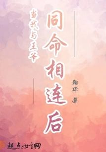 When the Prince and I Share the Same Fate,