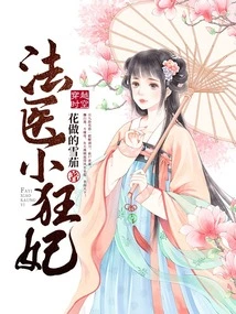 Forensic Little Crazy Concubine