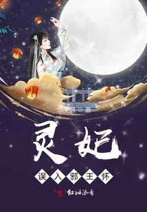 Concubine Ling Accidentally Fell into the Arms of the Evil King