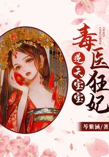 The Poison Doctor and the Crazy Concubine: the Heaven-defying Baby