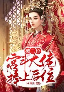 Being Promoted to a Lower Position by Three Palace Bosses