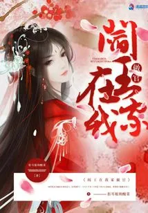 The King of Hell is an Official in My House