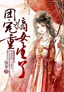 The Group's Beloved Daughter is Reborn