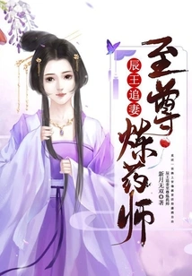 King Chen Chasing His Wife: the Supreme Alchemist