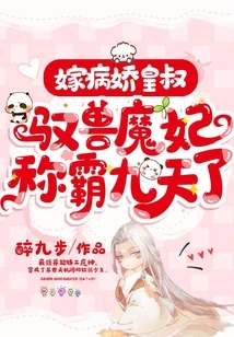 Married to the Sickly Uncle, the Beast-controlled Demon Concubine Has Been Dominating for Nine Days