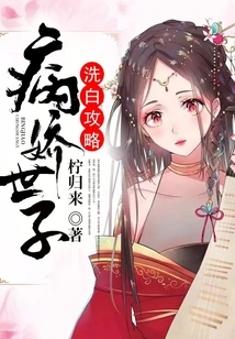 Strategy for Cleaning up the Yandere Prince