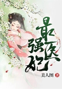 The Strongest Medical Concubine