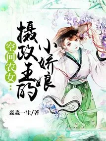 Space Peasant Girl: the Prince Regent's Little Princess