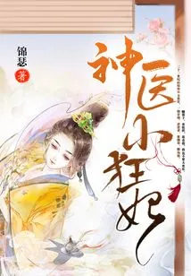 Miracle Doctor Little Crazy Concubine