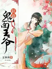 Chasing the Ghost-faced Prince