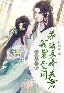 After Escaping from Famine with My Cub, I Relied on Space to Support My Sickly Husband