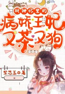 The Sickly Princess in the Arms of the God of War Has Tea and Dogs