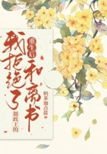 After Rebirth, I Rejected the Regent's Letter of Peace