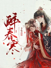 Drunk in Spring Cold