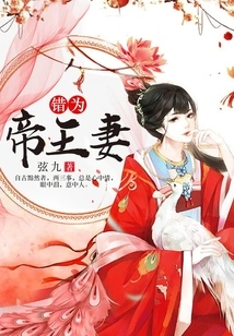 Wrong for the Emperor's Wife