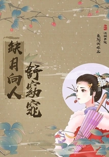 The Missing Moon Makes People Feel Graceful and Graceful