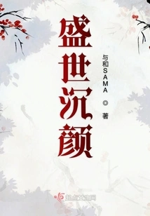 Shen Yan in the Prosperous Age