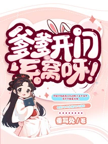 Daddy, Open the Door and Tie the Nest!