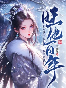 The General Will Not Live for More Than Three Months. after the Marriage is Changed, I Will Prosper Him for a Hundred Years