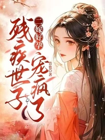 She Got Pregnant after Her Second Marriage, but the Disabled Prince Loved Her Like Crazy