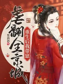 After Rebirth, I Took My Cubs and Tortured the Entire Capital