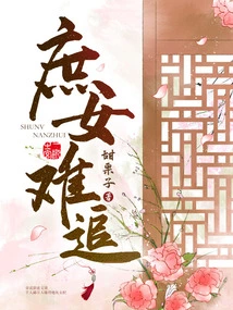 It's Hard to Chase a Concubine