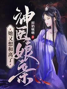 The Miracle Doctor's Mother Wants to Divorce Her Again