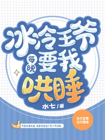 The Cold Prince Wants Me to Sleep Every Night