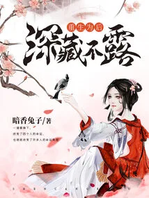 Reborn as a Queen, Hiding Everything