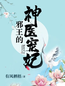 The Evil King's Miraculous Doctor's Favorite Concubine