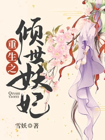 Rebirth of the Alluring Enchantress