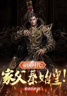 Age of Empires: My Father, Qin Shihuang!