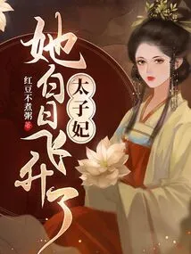 The Princess Has Soared During the Day