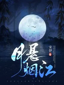 The Moon Hangs over the Yanjiang River