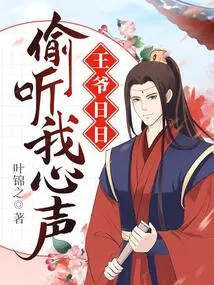 The Prince Eavesdrops on My Thoughts Every Day