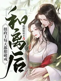 After Heli, the Regent Wanted to Break the Precept Every Day