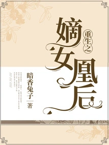 The Reborn Daughter of the Phoenix Queen