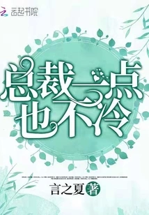 The President is Not Cold at All