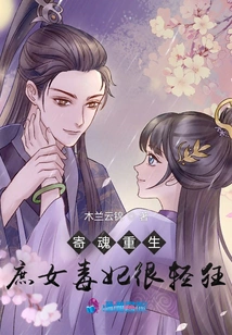 Rebirth of the Soul: the Concubine Poisonous Concubine is Very Frivolous