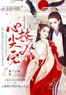 The Arrogant Prince's Alluring Love