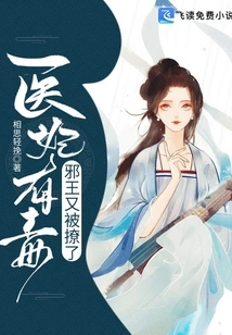 The Doctor's Concubine is Poisonous: the Evil King is Flirted with Again