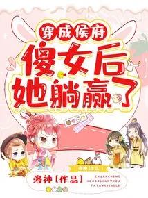 She Won by Lying Down after Dressing up as a Silly Girl from the Prince's Mansion