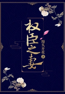 Wife of a Powerful Official