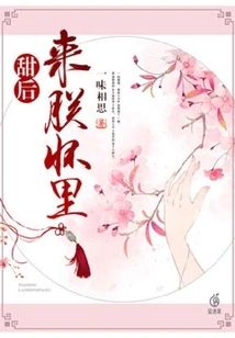 Sweet Queen, Come into My Arms