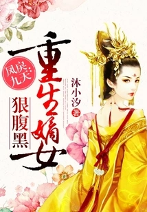 Feng Ru Jiutian: the Reborn Legitimate Daughter is Ruthless and Sinister