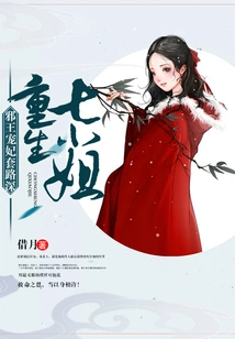 Rebirth of the Seventh Miss: the Evil King's Favorite Concubine Has Deep Tricks