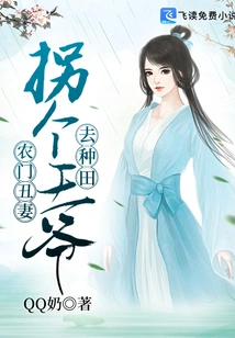 The Ugly Farmer's Wife: Kidnapping a Prince to Farm