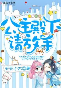 Princess, Please Let Go