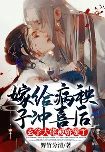 After Marrying a Sick Man, the Metaphysics Boss Was Pampered