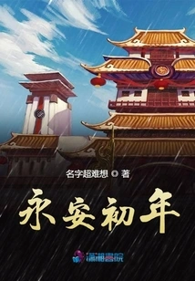 The Early Years of Yong'an